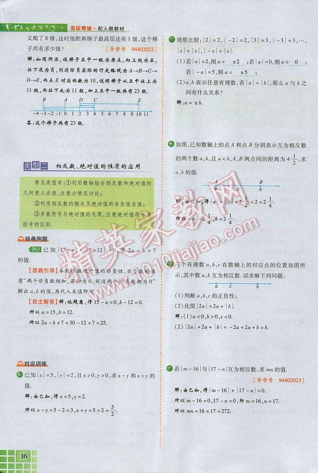 2017年見證奇跡英才學業(yè)設計與反饋七年級數(shù)學上冊人教版 第一章 有理數(shù)第40頁