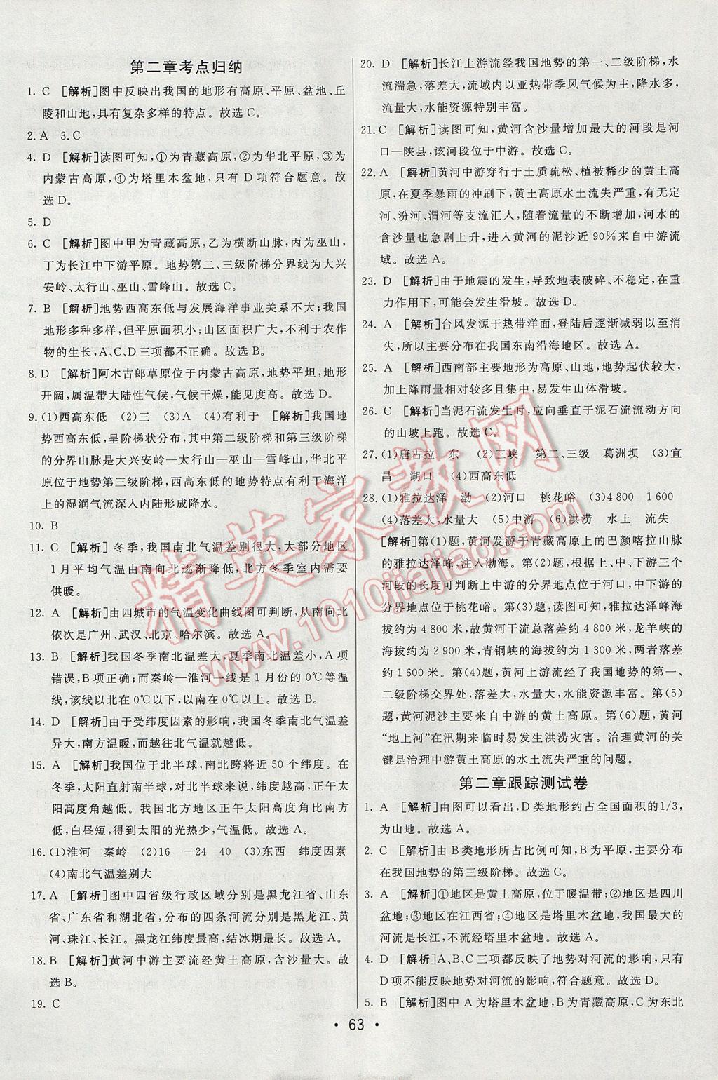 2017年期末考向標海淀新編跟蹤突破測試卷八年級地理上冊人教版 參考答案第3頁