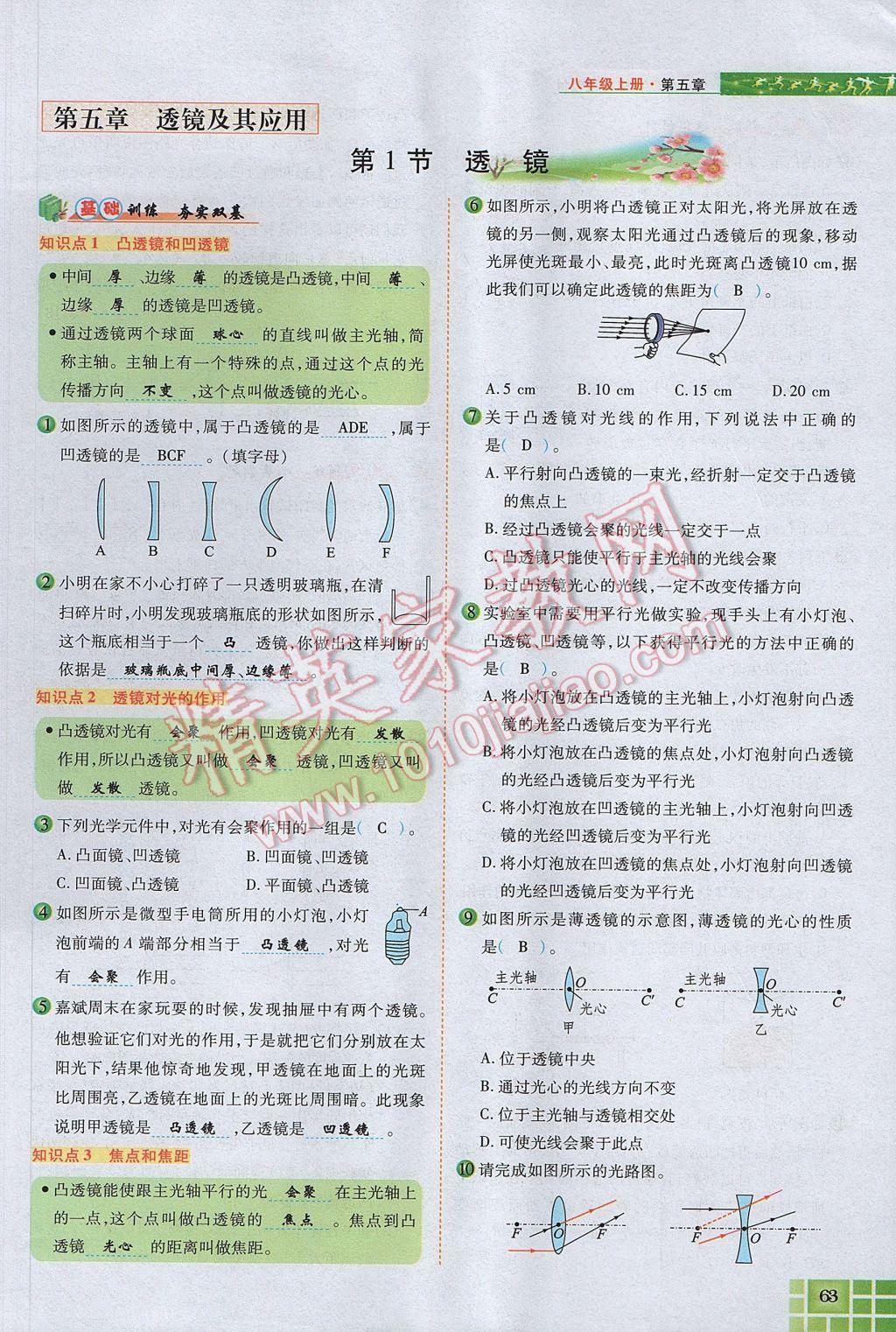 2017年見證奇跡英才學(xué)業(yè)設(shè)計(jì)與反饋八年級(jí)物理上冊(cè)人教版 第五章 透鏡及其應(yīng)用第77頁