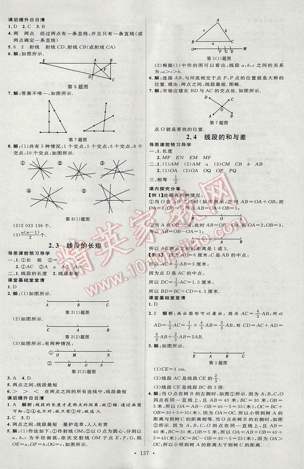 2017年优加学案课时通七年级数学上册N版 参考答案第9页