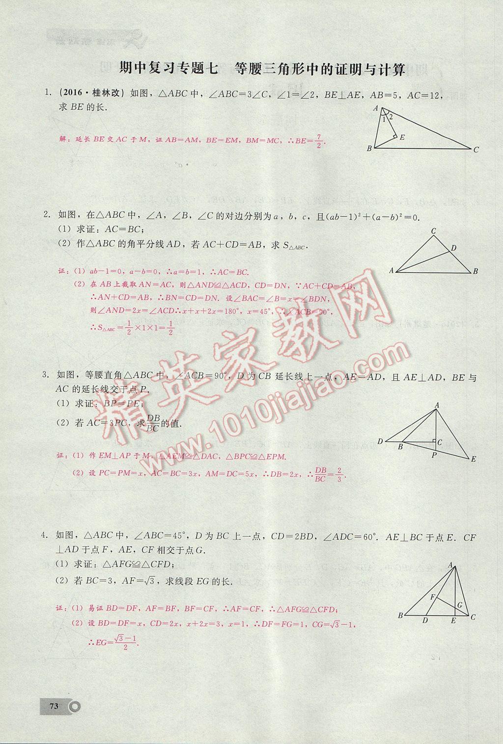 2017年思維新觀察八年級數(shù)學(xué)上冊 第十三章 軸對稱第51頁