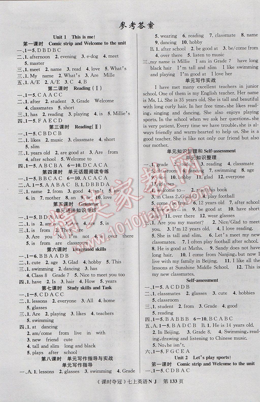 2017年課時奪冠七年級英語上冊牛津版 參考答案第1頁