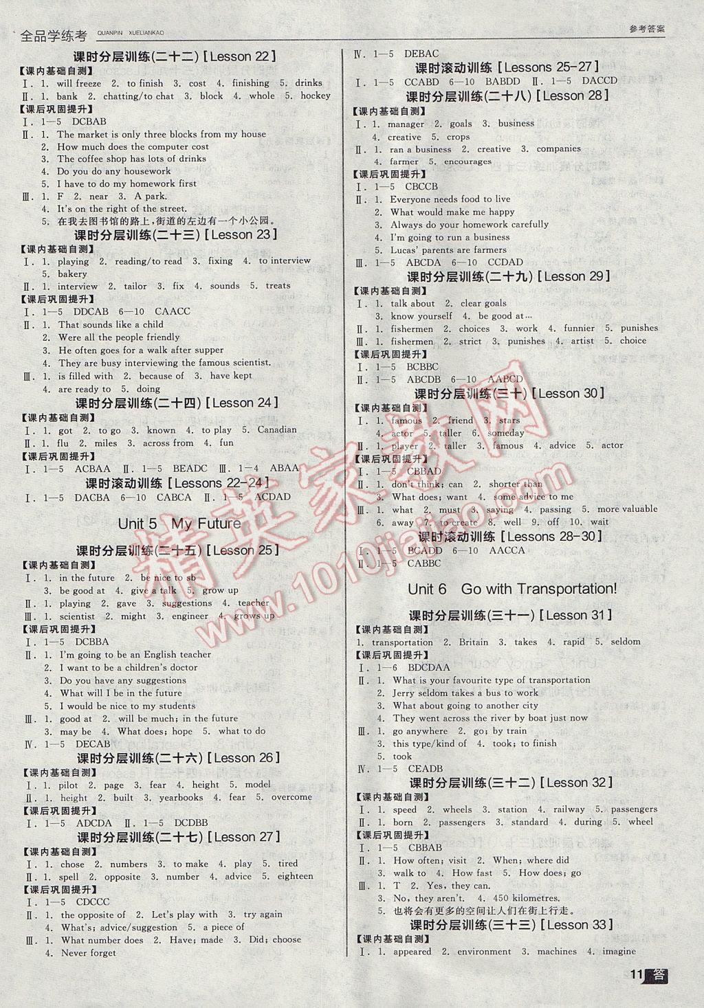 2017年全品学练考八年级英语上册冀教版 参考答案第11页