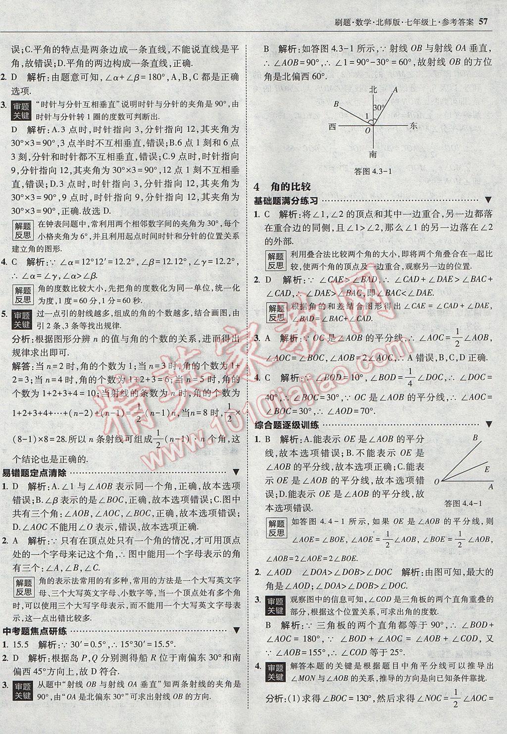 2017年北大綠卡刷題七年級(jí)數(shù)學(xué)上冊(cè)北師大版 參考答案第24頁(yè)