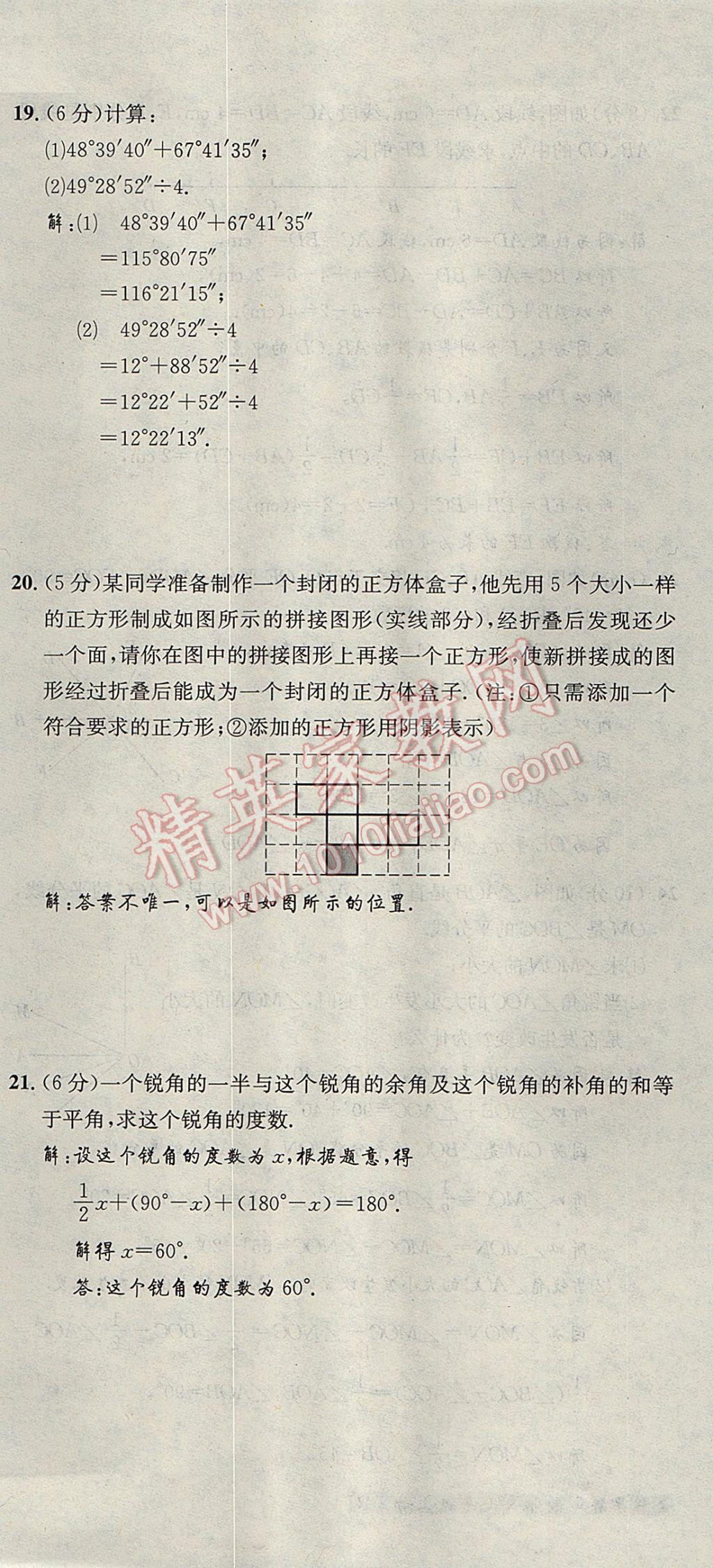 2017年名校秘题全程导练七年级数学上册人教版 达标检测卷第167页