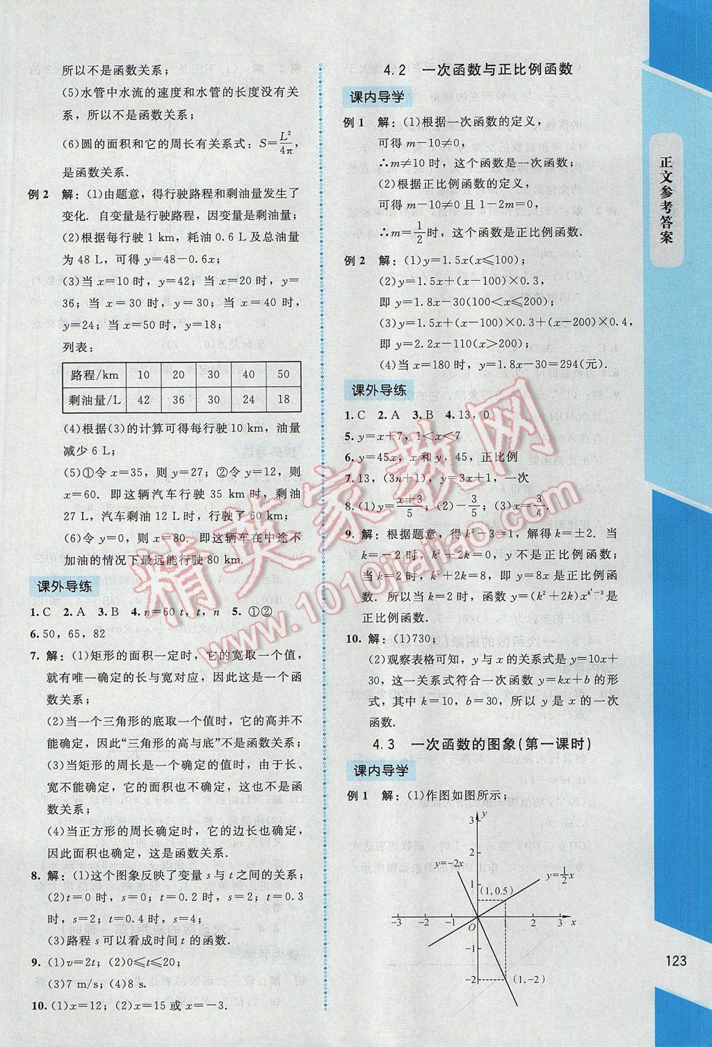 2017年課內(nèi)課外直通車八年級數(shù)學(xué)上冊北師大版 參考答案第11頁