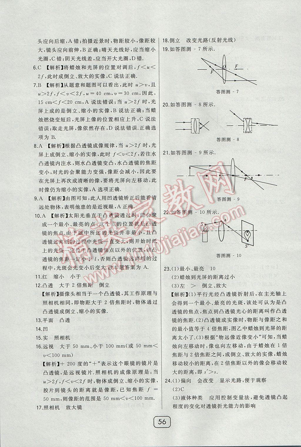 2017年北大綠卡八年級物理上冊人教版 參考答案第29頁