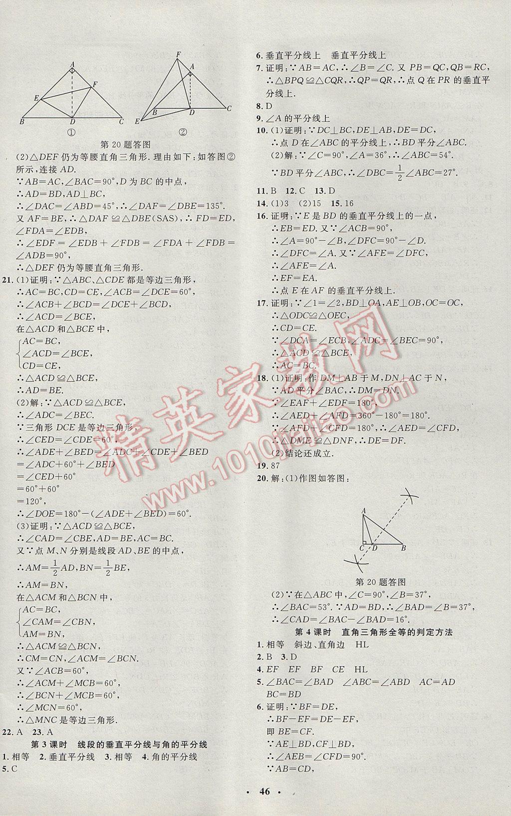 2017年非常1加1完全題練八年級數(shù)學(xué)上冊青島版 參考答案第18頁