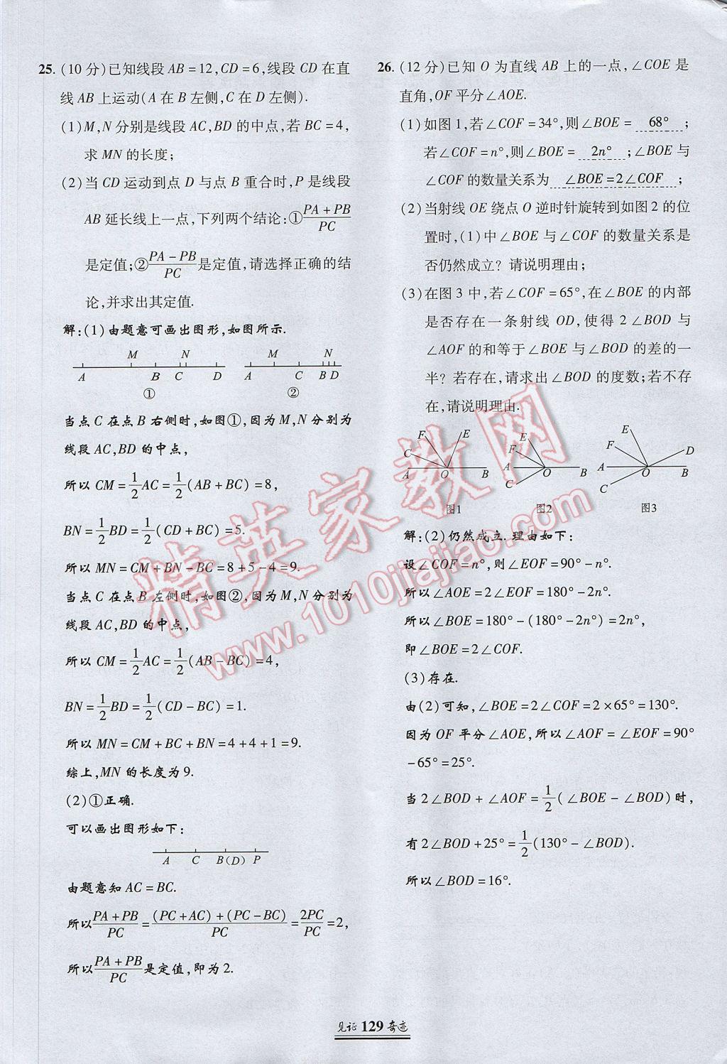 2017年見證奇跡英才學業(yè)設計與反饋七年級數(shù)學上冊人教版 測試卷第20頁