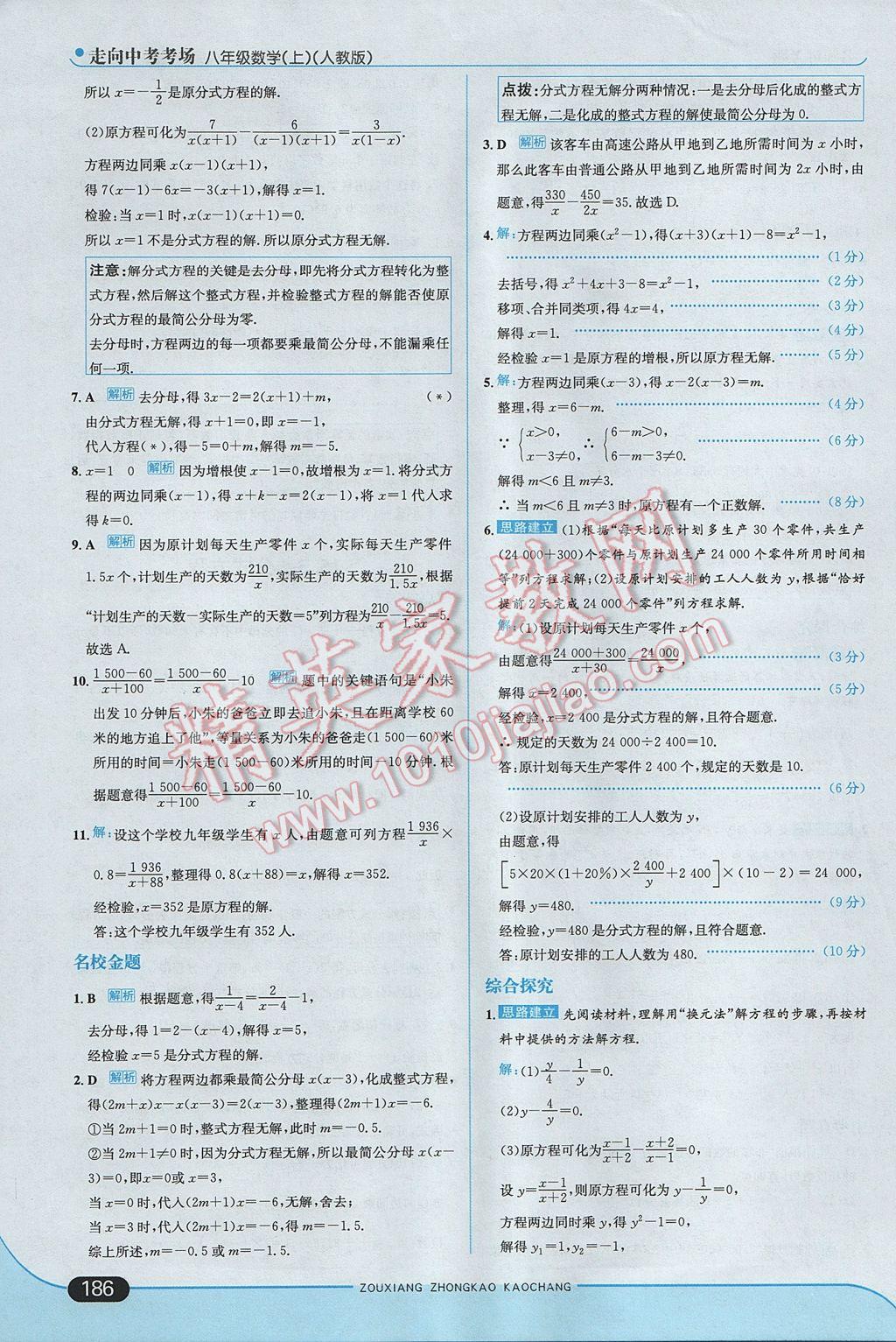 2017年走向中考考場八年級數(shù)學(xué)上冊人教版 參考答案第52頁