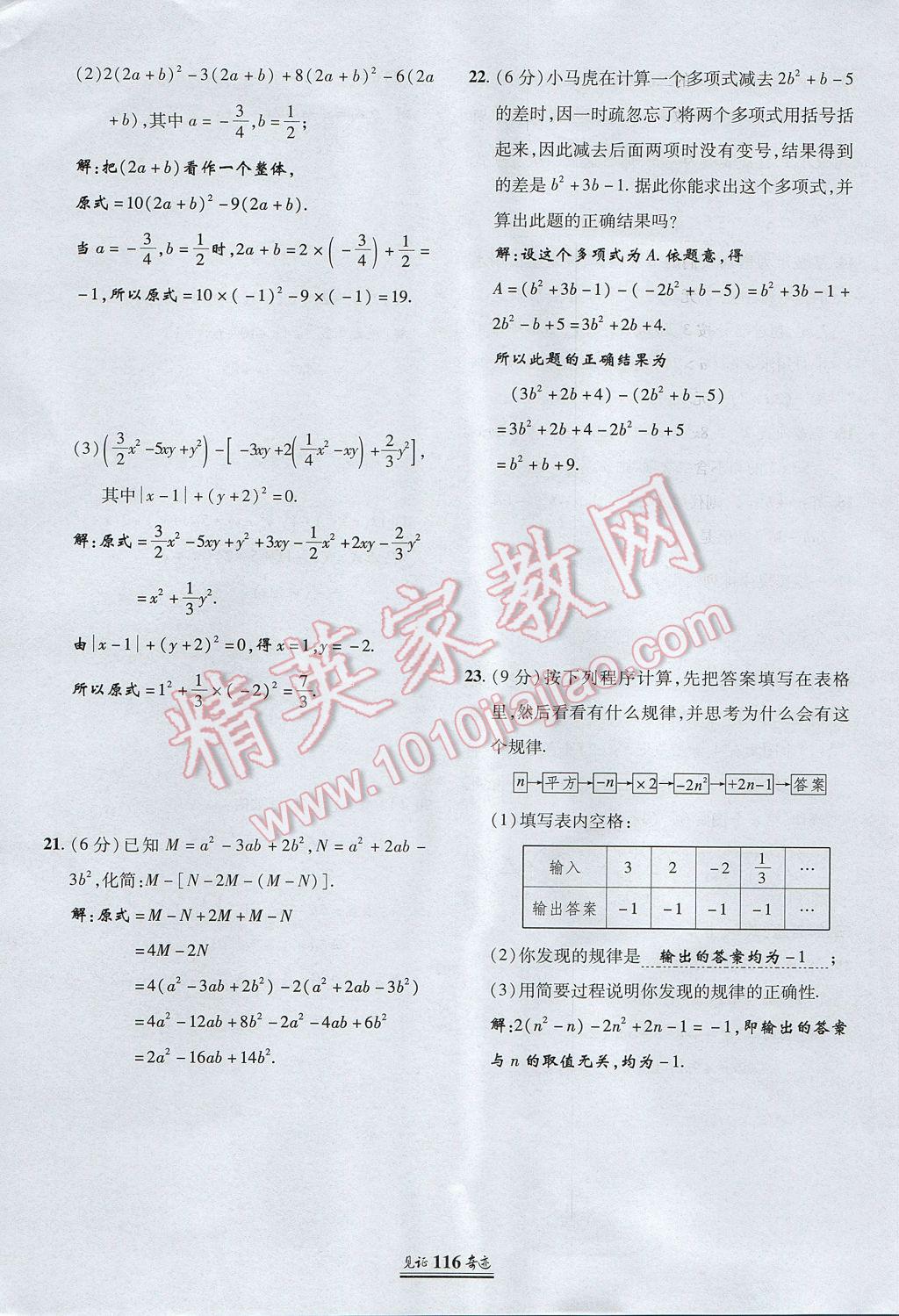 2017年見證奇跡英才學(xué)業(yè)設(shè)計與反饋七年級數(shù)學(xué)上冊人教版 測試卷第7頁