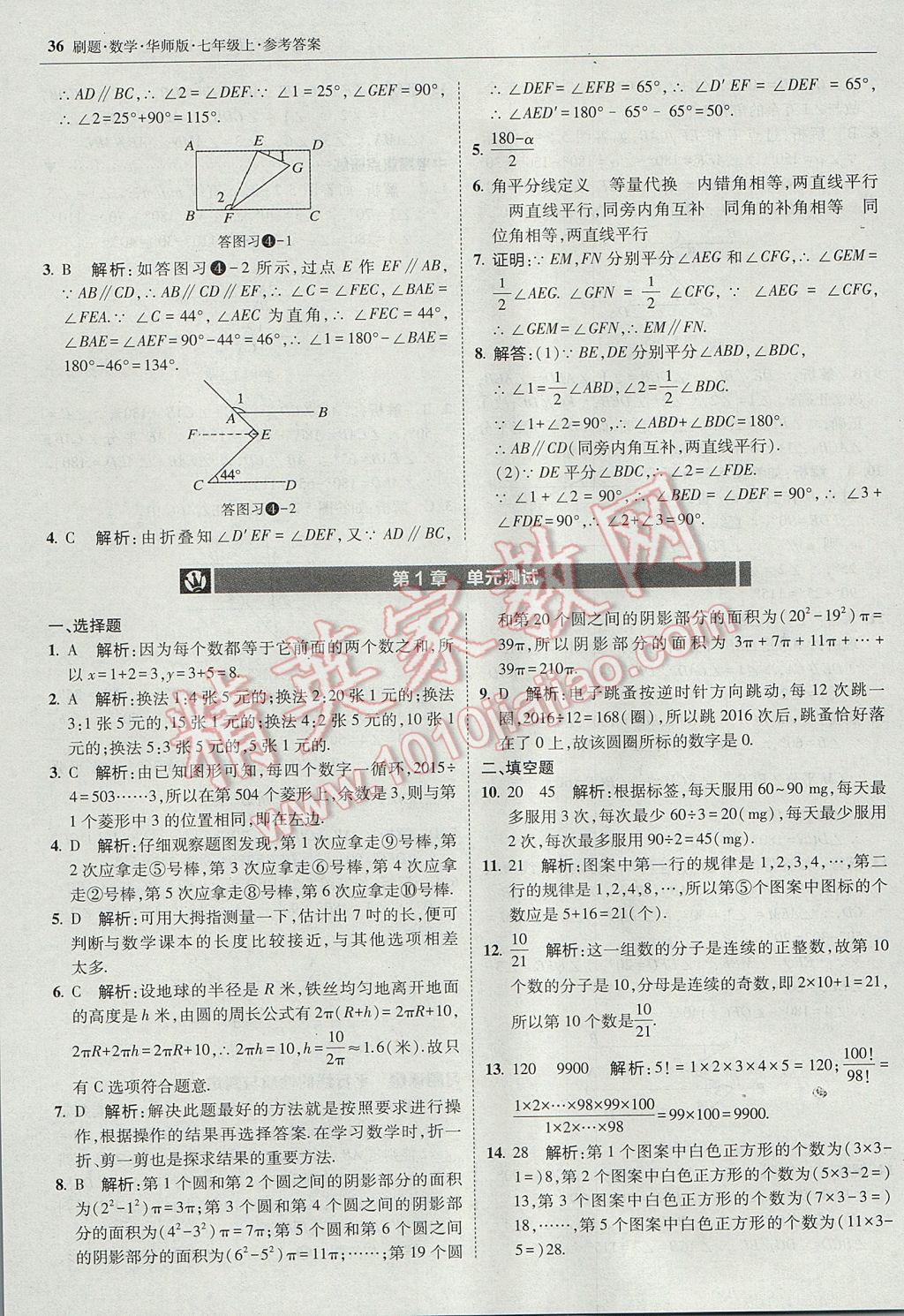 2017年北大绿卡刷题七年级数学上册华师大版 参考答案第35页