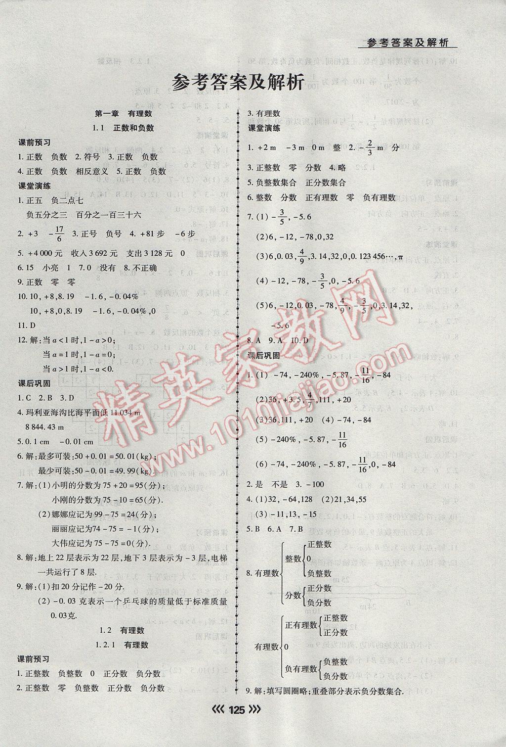 2017年学升同步练测七年级数学上册人教版 参考答案第1页