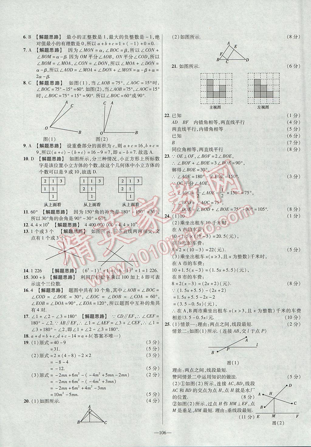 2017年金考卷活頁題選七年級(jí)數(shù)學(xué)上冊(cè)華師大版 參考答案第16頁