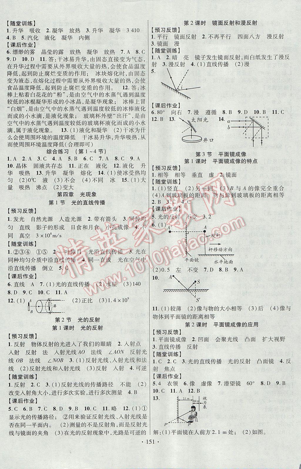 2017年课时掌控八年级物理上册人教版长江出版社 参考答案第6页