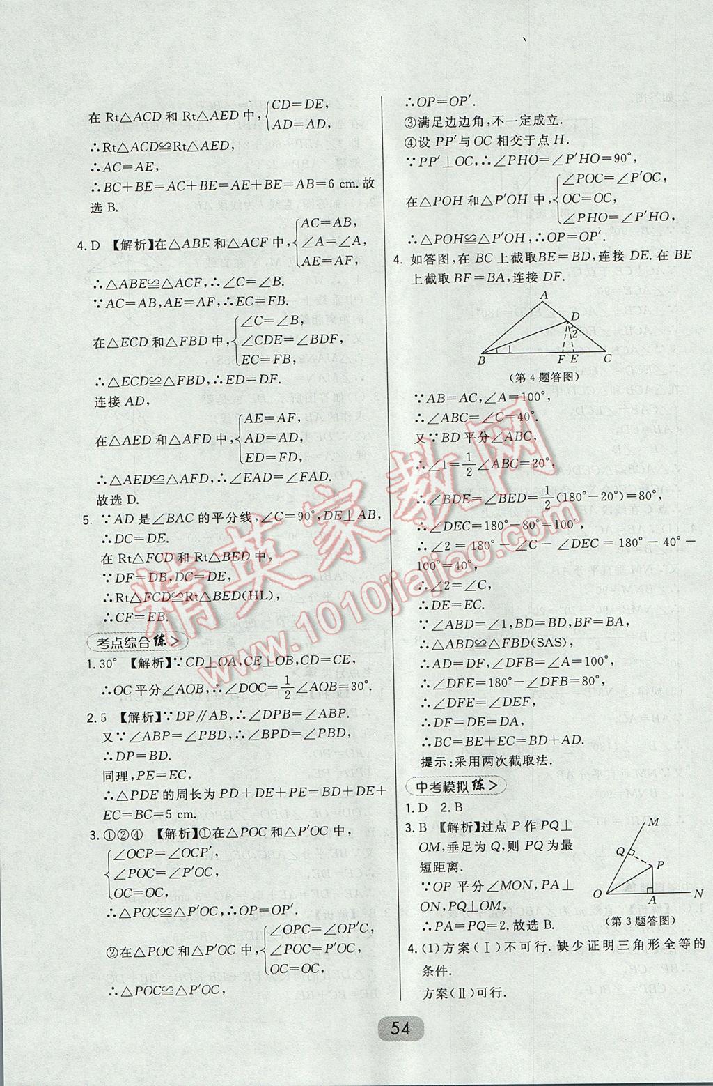 2017年北大綠卡八年級數(shù)學(xué)上冊華師大版 參考答案第36頁