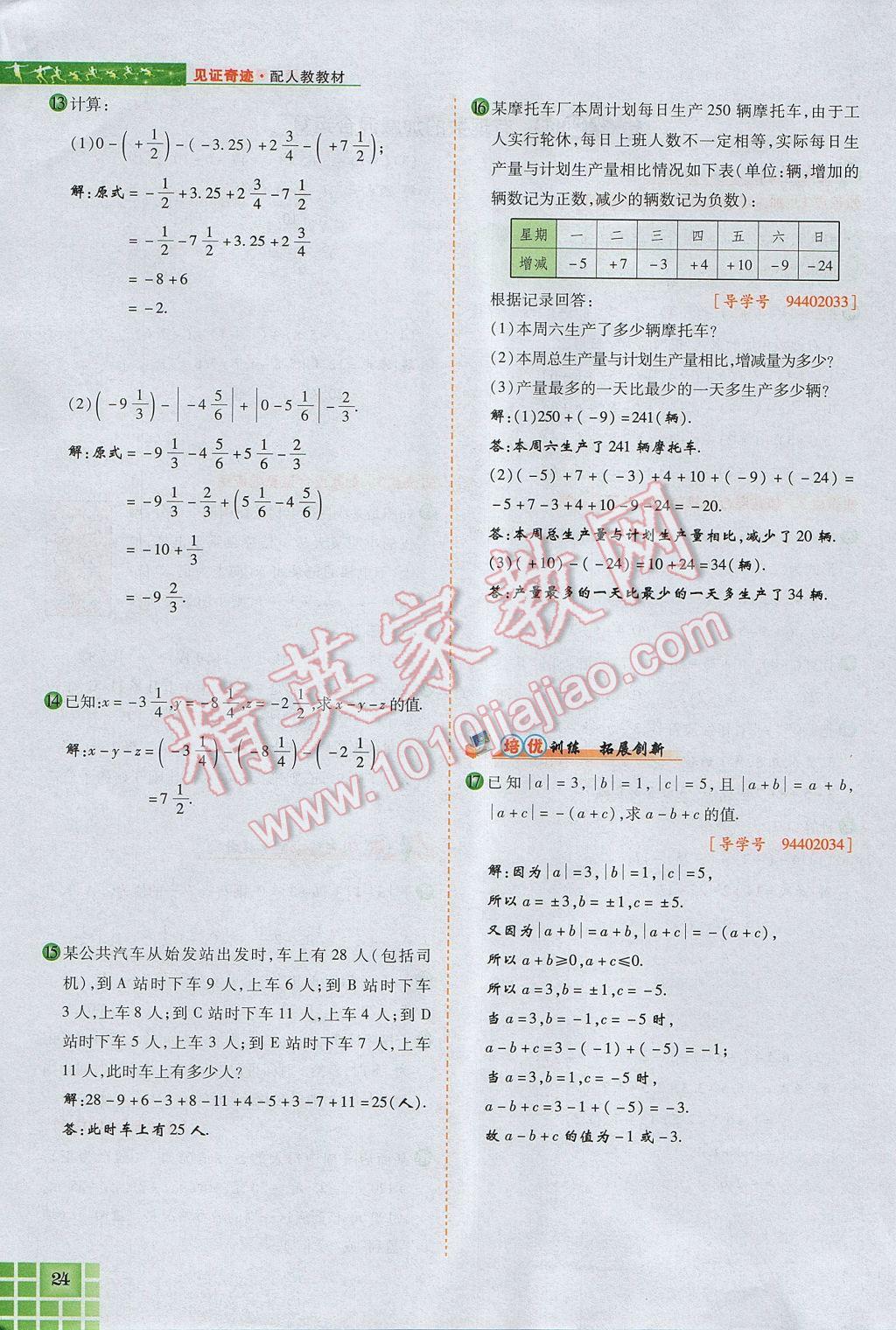 2017年見(jiàn)證奇跡英才學(xué)業(yè)設(shè)計(jì)與反饋七年級(jí)數(shù)學(xué)上冊(cè)人教版 第一章 有理數(shù)第48頁(yè)