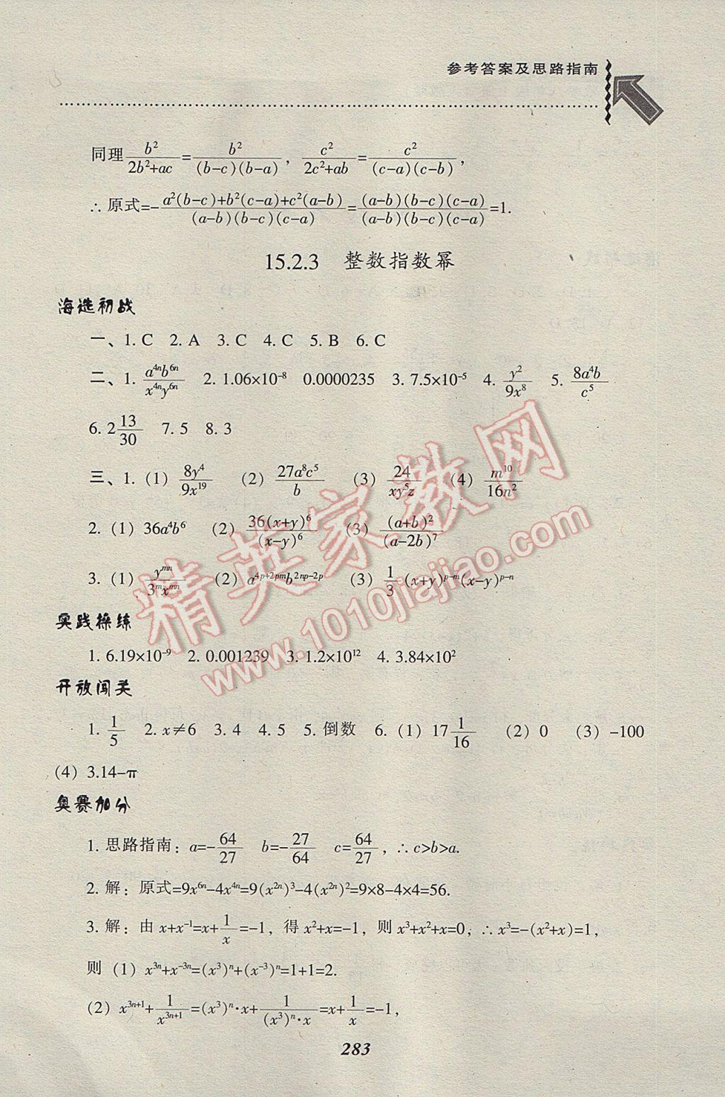 2017年尖子生題庫八年級數(shù)學上冊人教版 參考答案第51頁