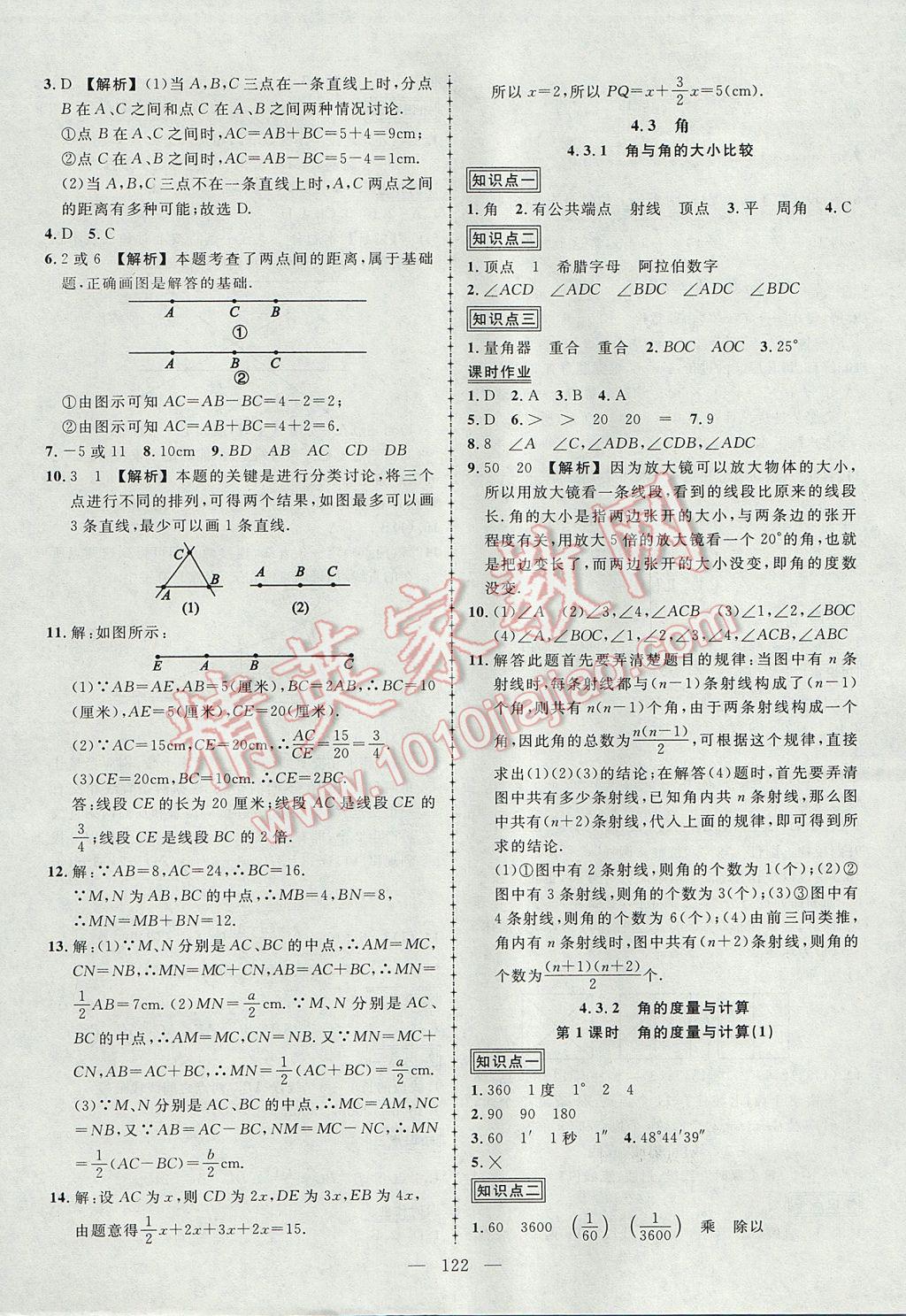 2017年黃岡創(chuàng)優(yōu)作業(yè)導學練七年級數(shù)學上冊湘教版 參考答案第11頁