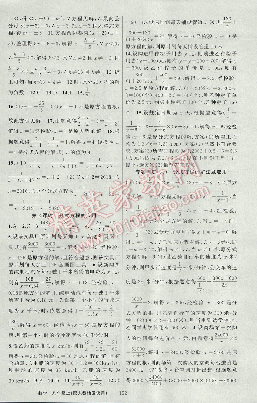 2017年黃岡100分闖關(guān)八年級(jí)數(shù)學(xué)上冊(cè)人教版 參考答案第16頁