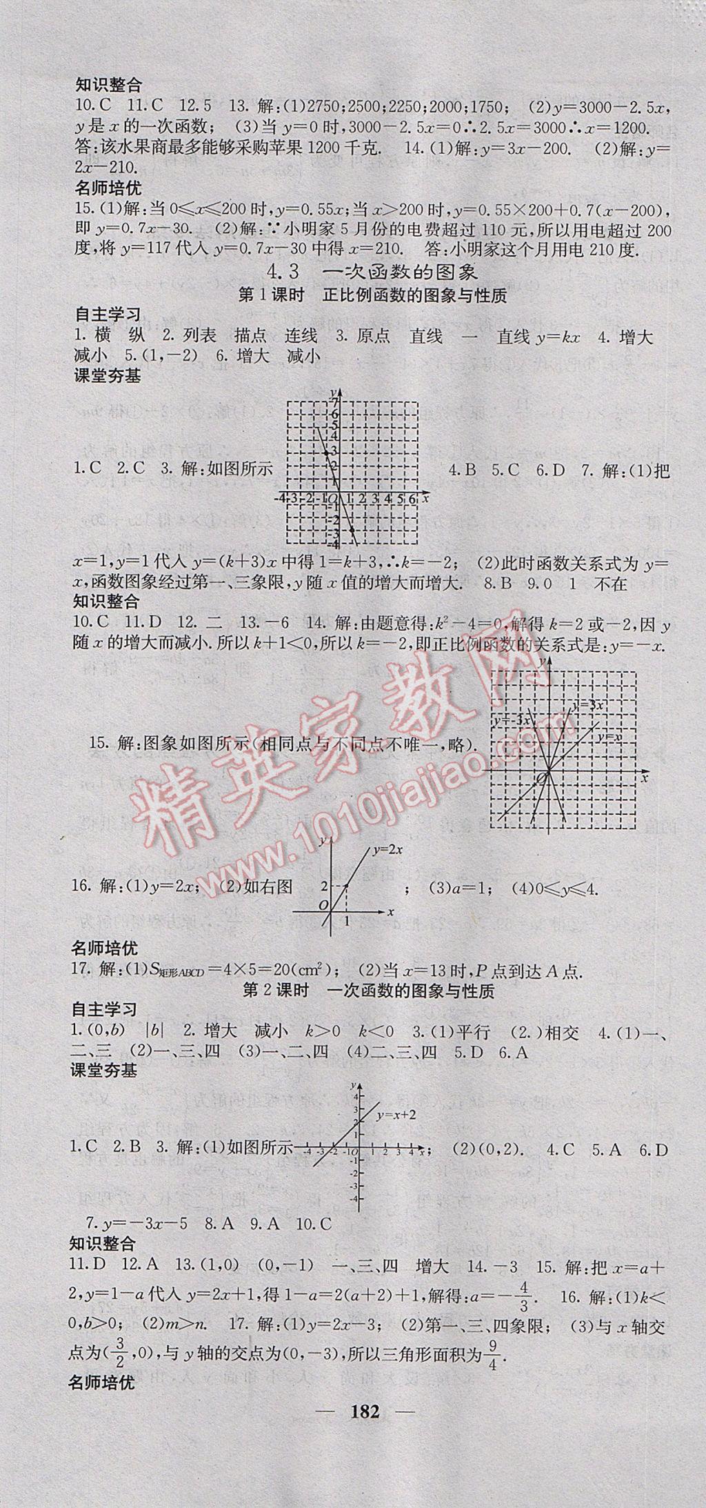 2017年名校課堂內(nèi)外八年級數(shù)學(xué)上冊北師大版 參考答案第13頁