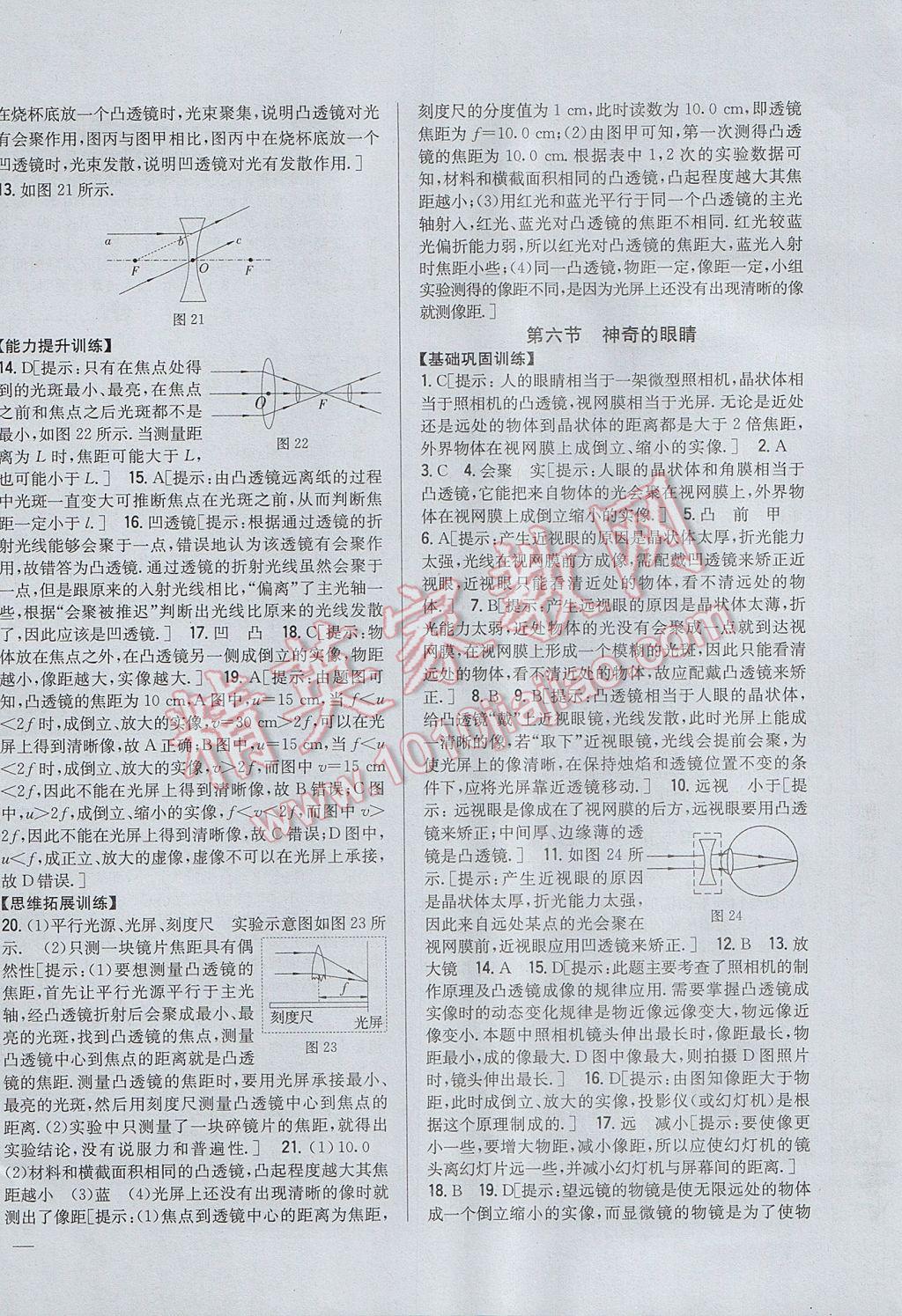 2017年全科王同步課時(shí)練習(xí)八年級(jí)物理上冊(cè)滬科版 參考答案第12頁(yè)