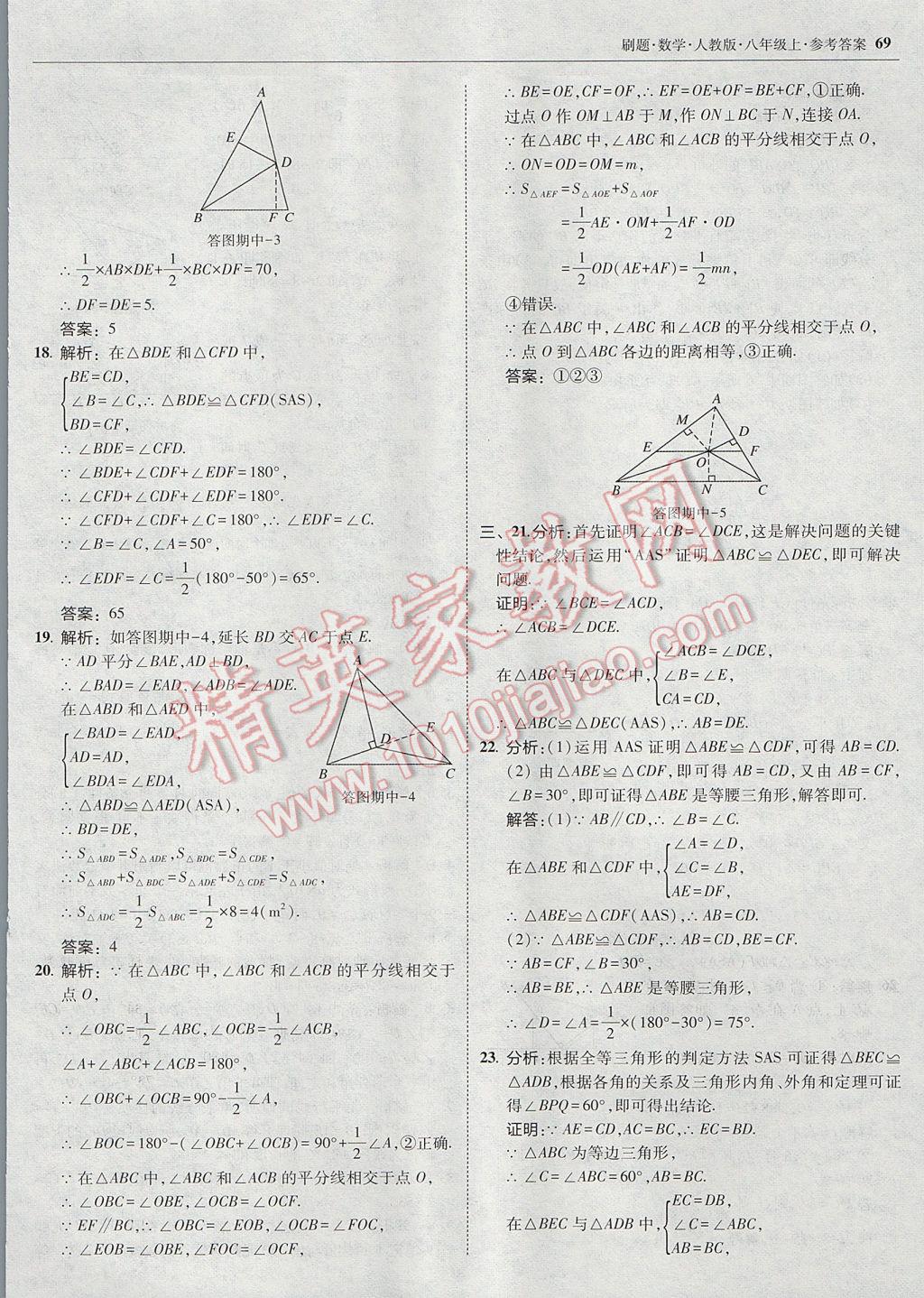 2017年北大綠卡刷題八年級數(shù)學(xué)上冊人教版 參考答案第40頁