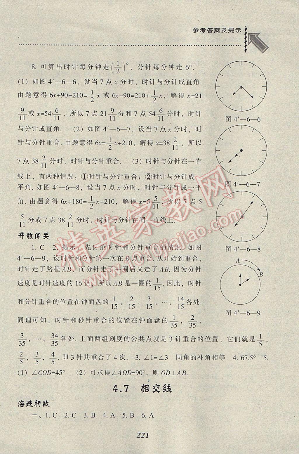 2017年尖子生題庫(kù)七年級(jí)數(shù)學(xué)上冊(cè)華師大版 參考答案第23頁(yè)