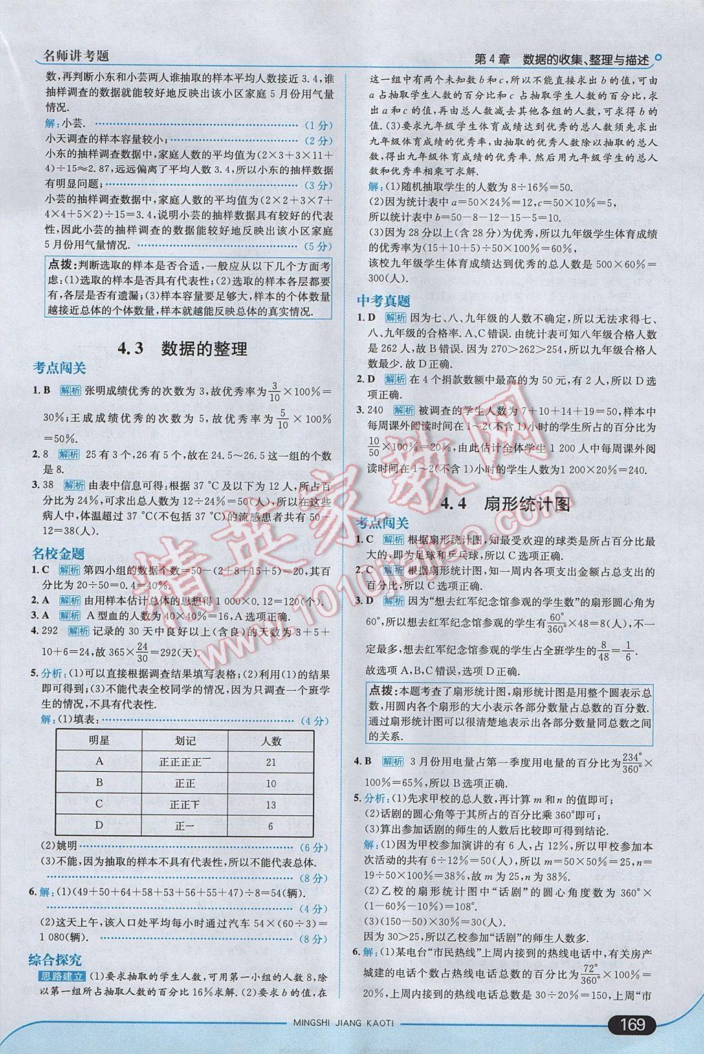 2017年走向中考考场七年级数学上册青岛版 参考答案第19页