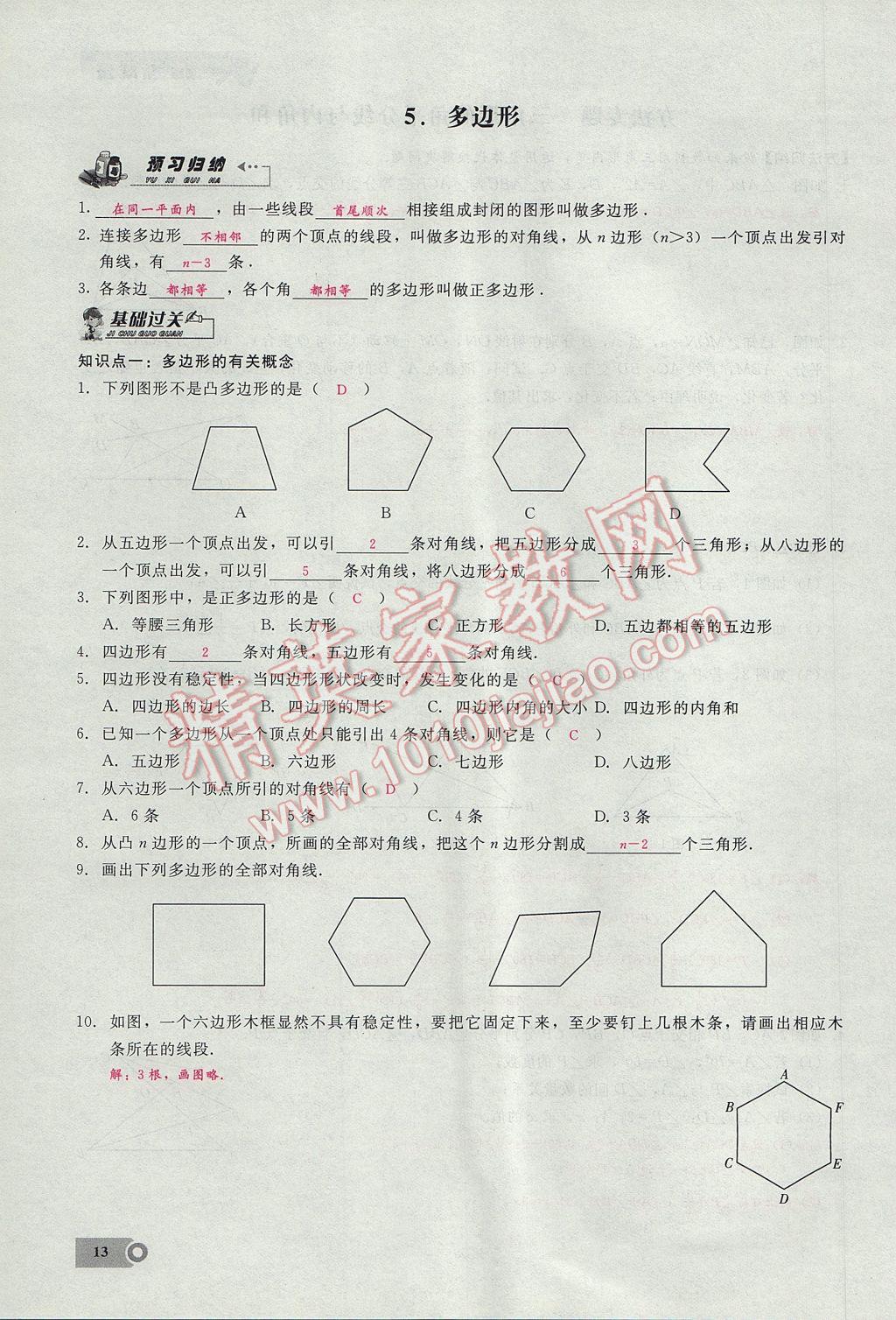 2017年思維新觀察八年級數(shù)學(xué)上冊 第十一章 三角形第13頁