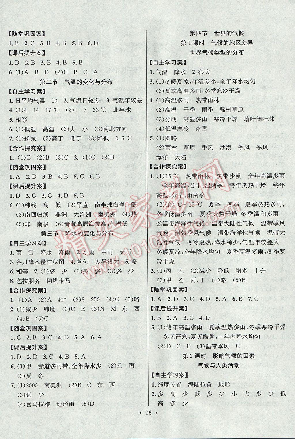 2017年课堂导练1加5七年级地理上册人教版 参考答案第4页