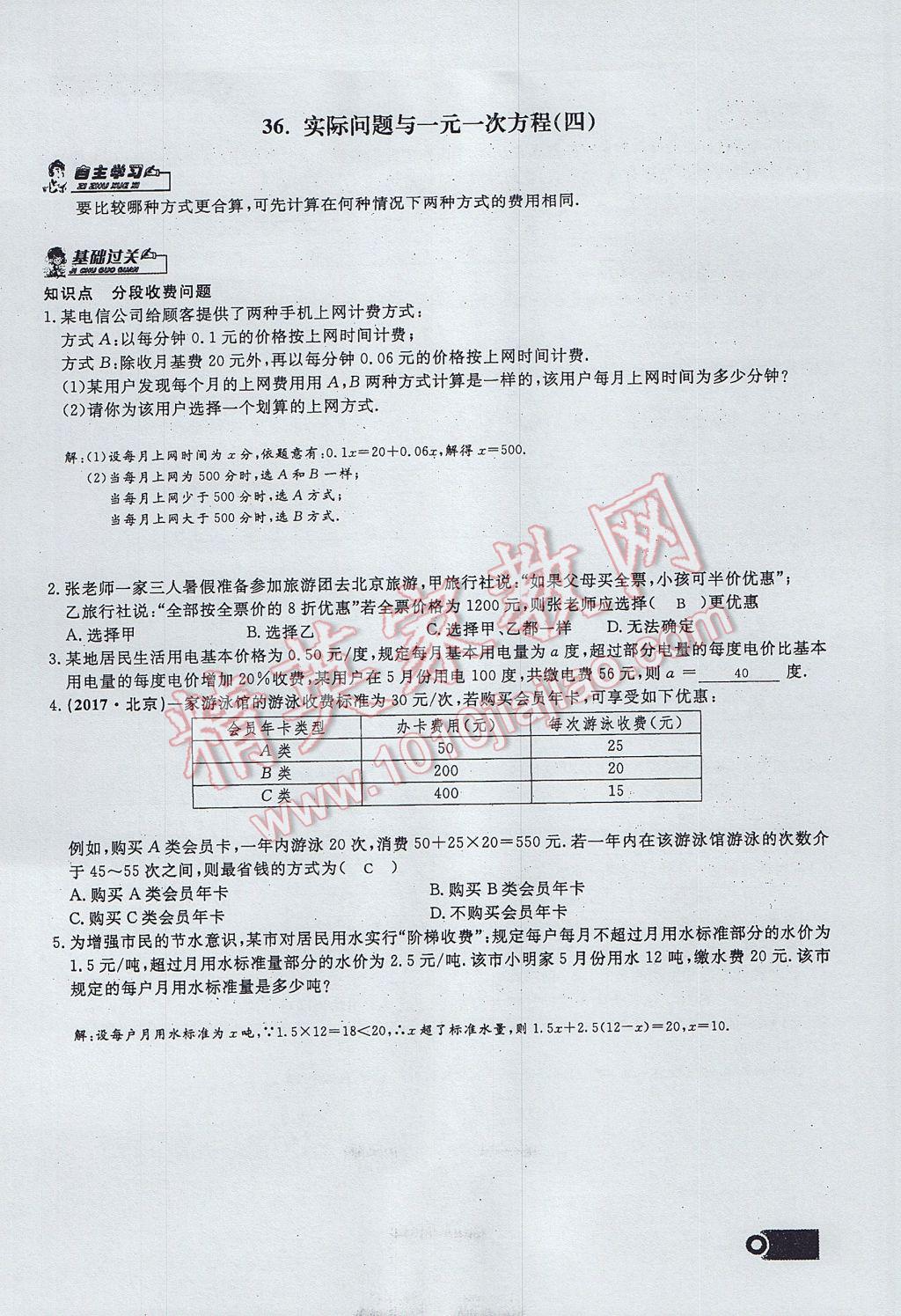 2017年思维新观察七年级数学上册 第三章 一元一次方程第98页