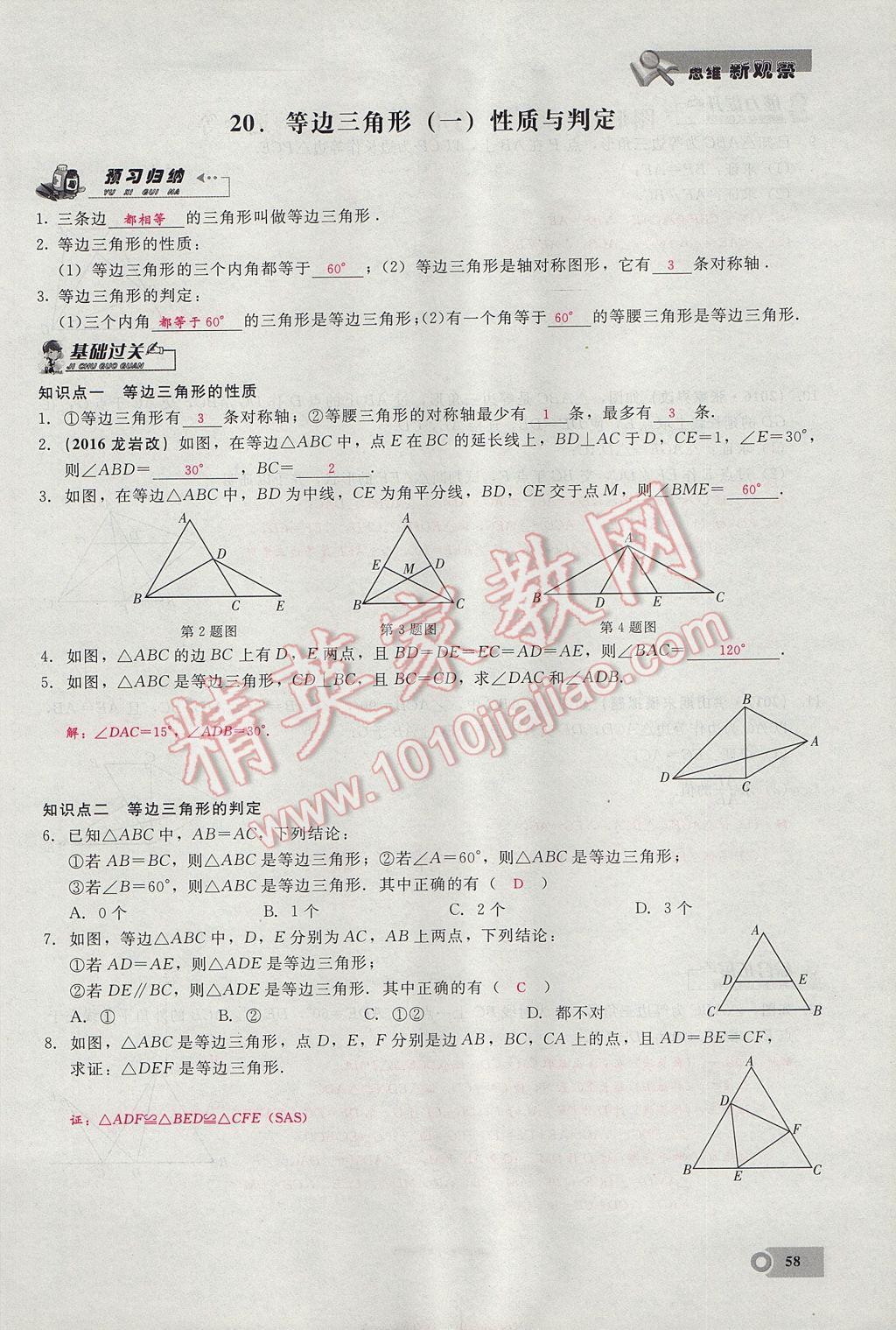 2017年思維新觀察八年級數(shù)學上冊 第十三章 軸對稱第36頁