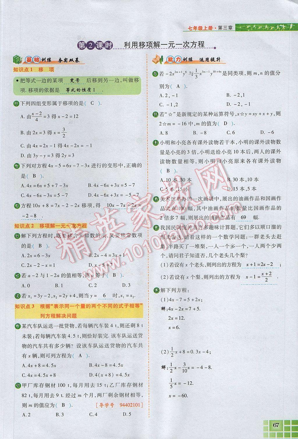 2017年見證奇跡英才學業(yè)設(shè)計與反饋七年級數(shù)學上冊人教版 第三章 一元一次方程第75頁