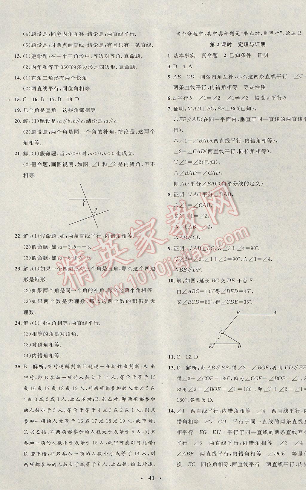 2017年非常1加1完全题练八年级数学上册沪科版 参考答案第13页