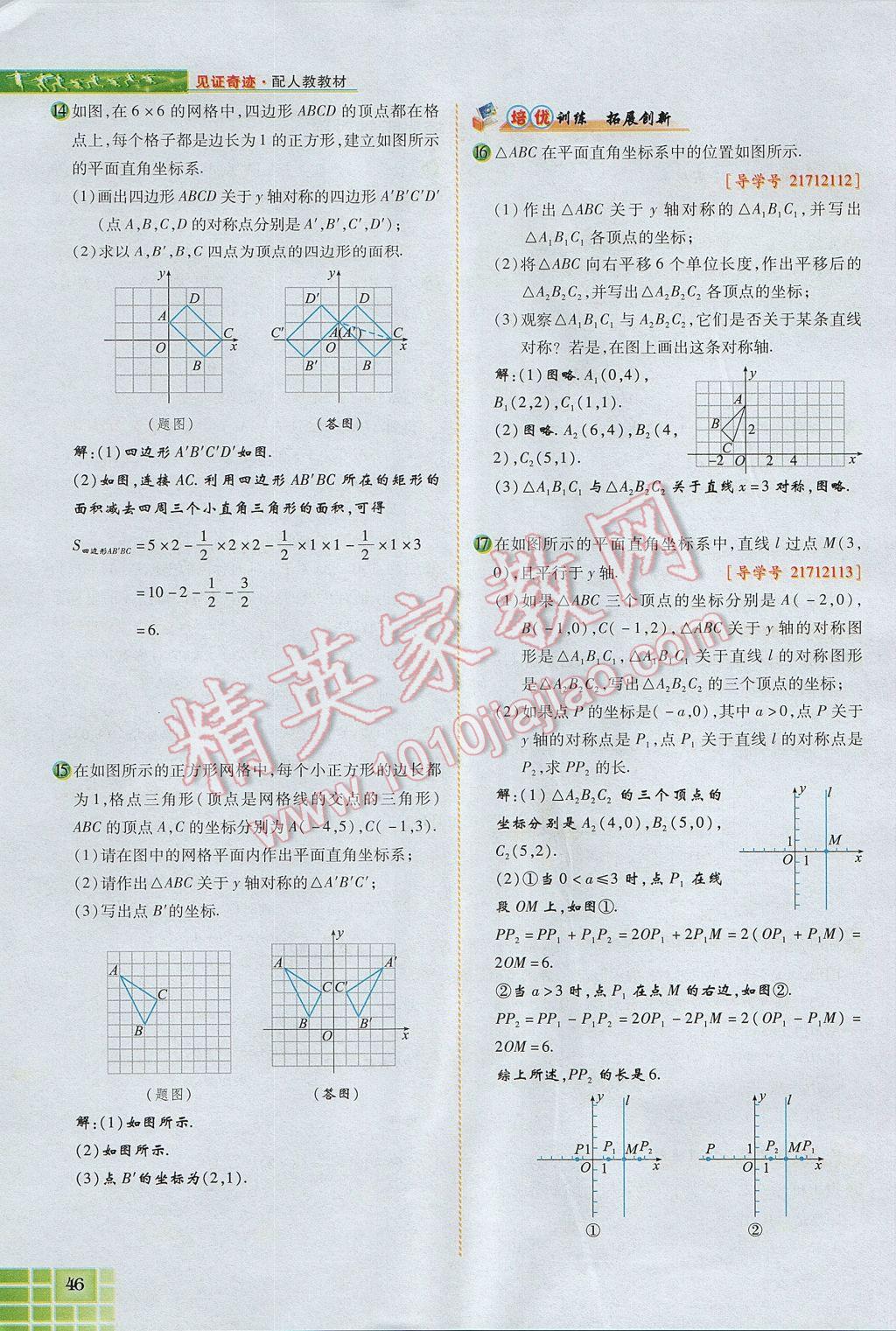 2017年見證奇跡英才學(xué)業(yè)設(shè)計與反饋八年級數(shù)學(xué)上冊人教版 第十三章 軸對稱第54頁