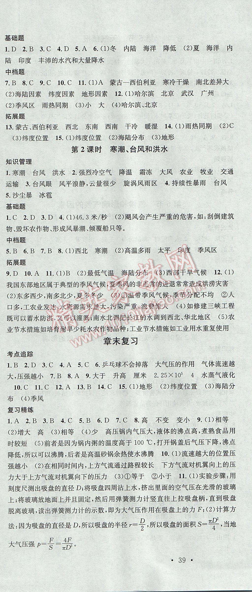 2017年名校課堂滾動學(xué)習(xí)法八年級科學(xué)上冊浙教版浙江專版黑龍江教育出版社 參考答案第10頁