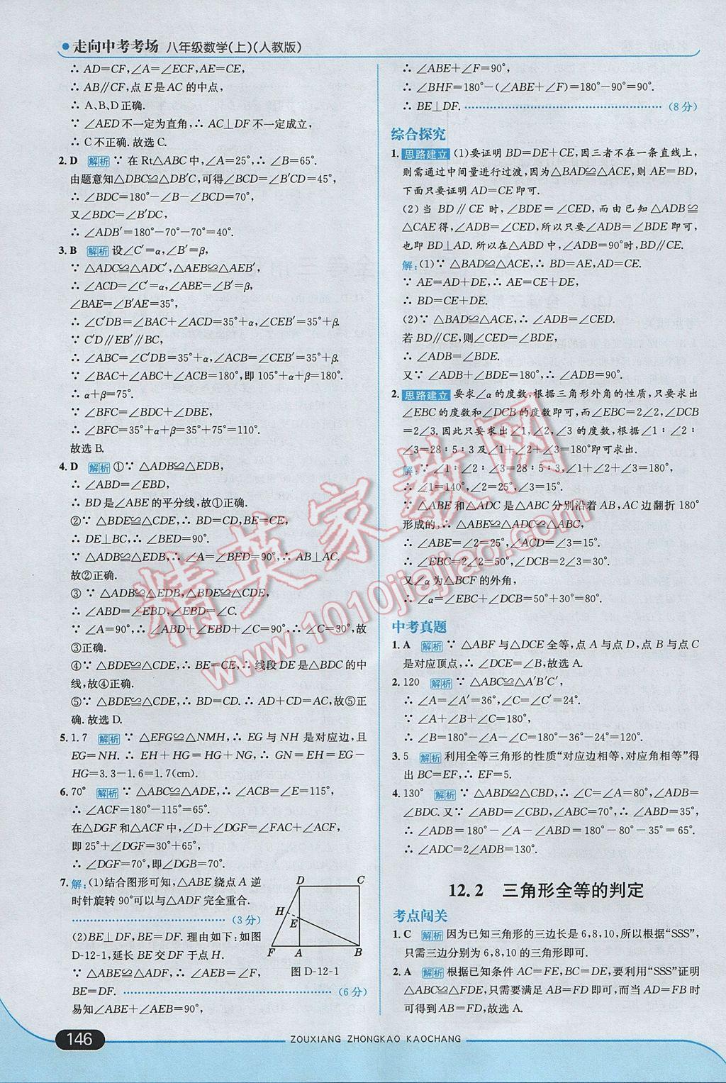 2017年走向中考考場八年級數(shù)學上冊人教版 參考答案第12頁