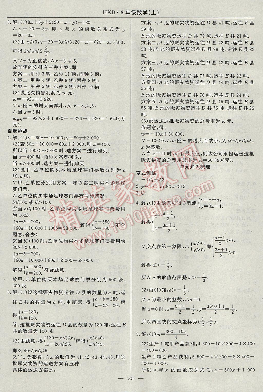 2017年高效通教材精析精練八年級數(shù)學(xué)上冊滬科版 參考答案第7頁