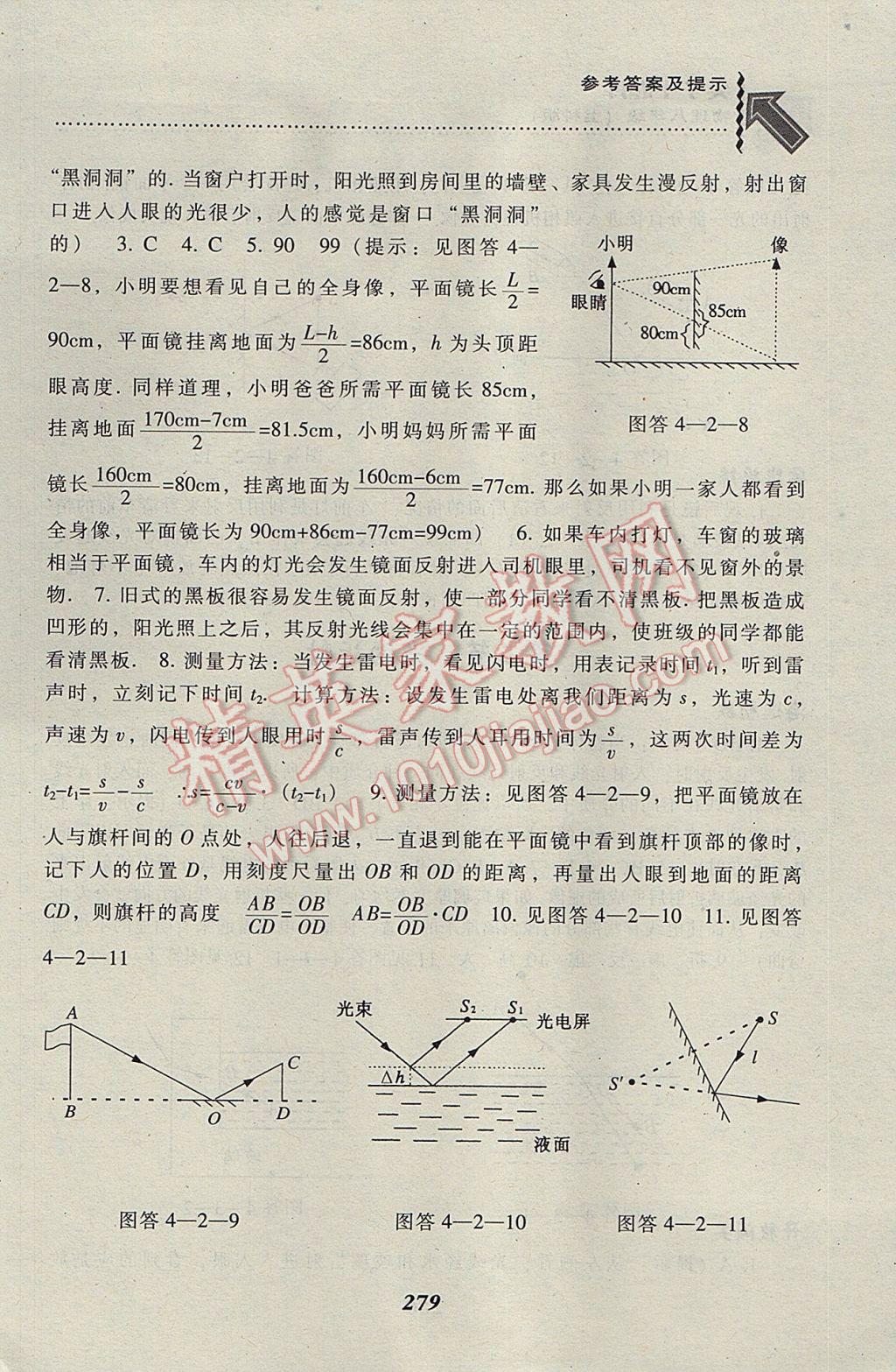 2017年尖子生題庫八年級物理上科版 參考答案第12頁