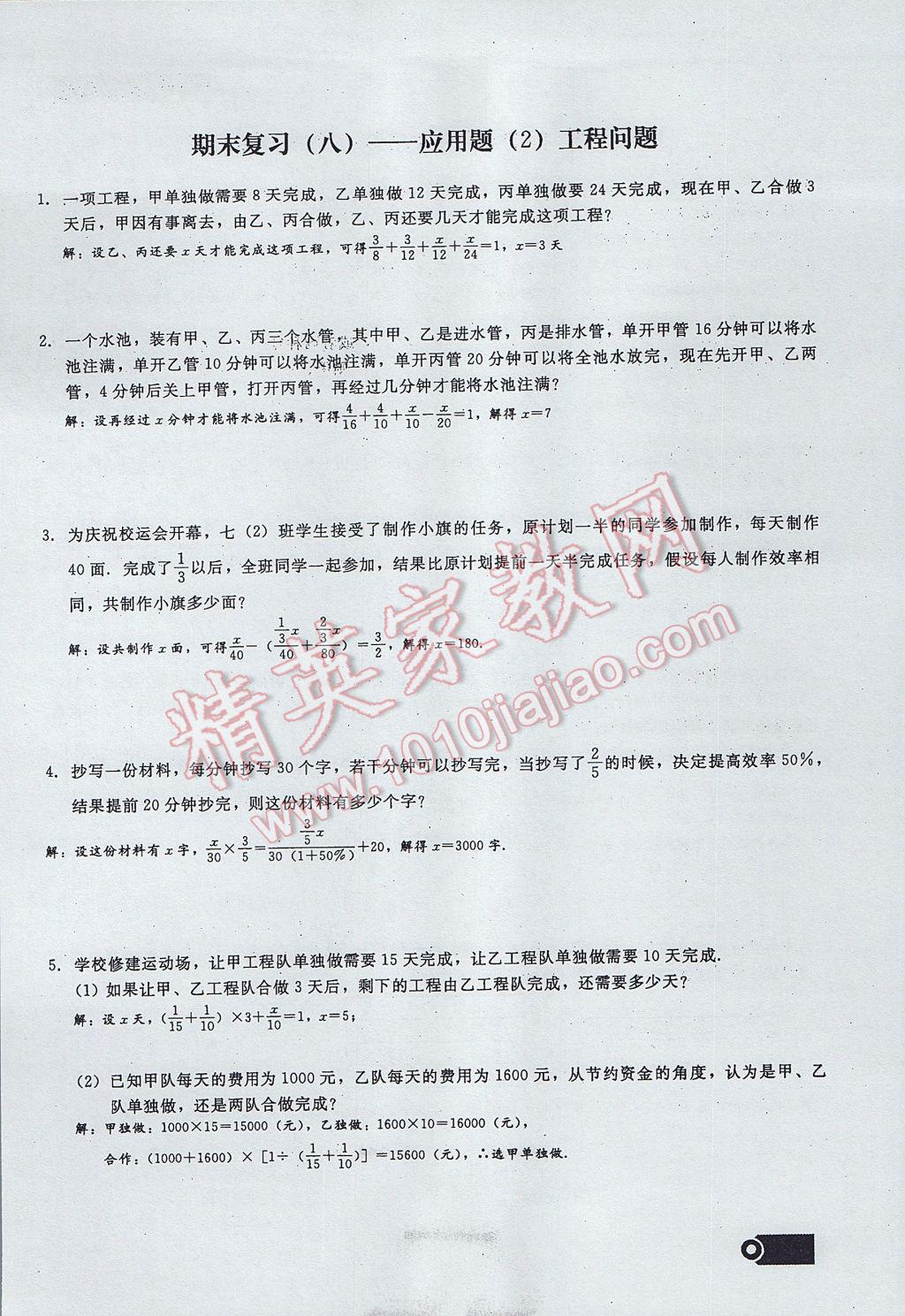 2017年思維新觀察七年級數學上冊 期末復習第8頁