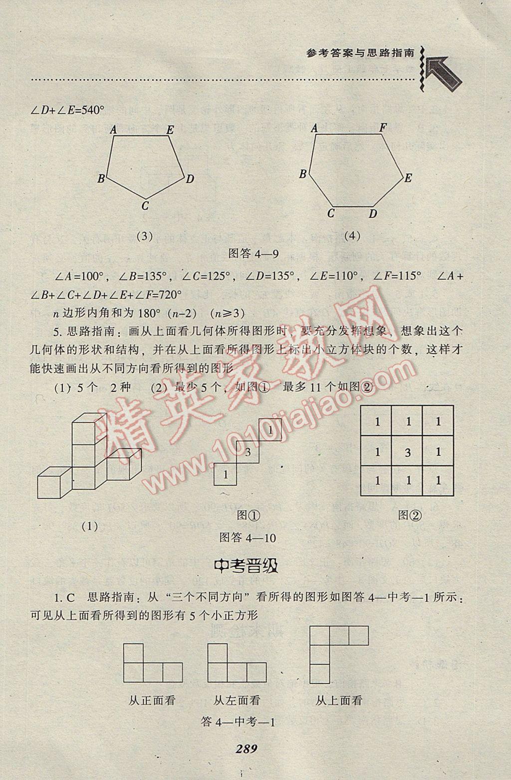 2017年尖子生題庫(kù)七年級(jí)數(shù)學(xué)上冊(cè)人教版 參考答案第75頁