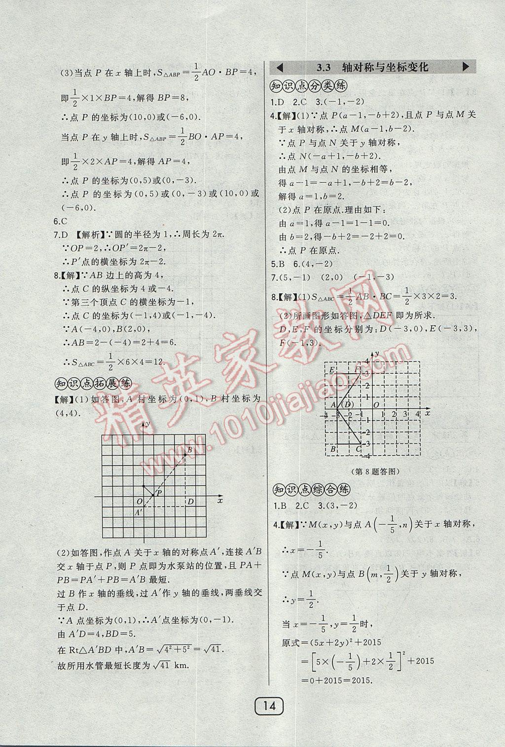 2017年北大绿卡八年级数学上册北师大版 参考答案第20页