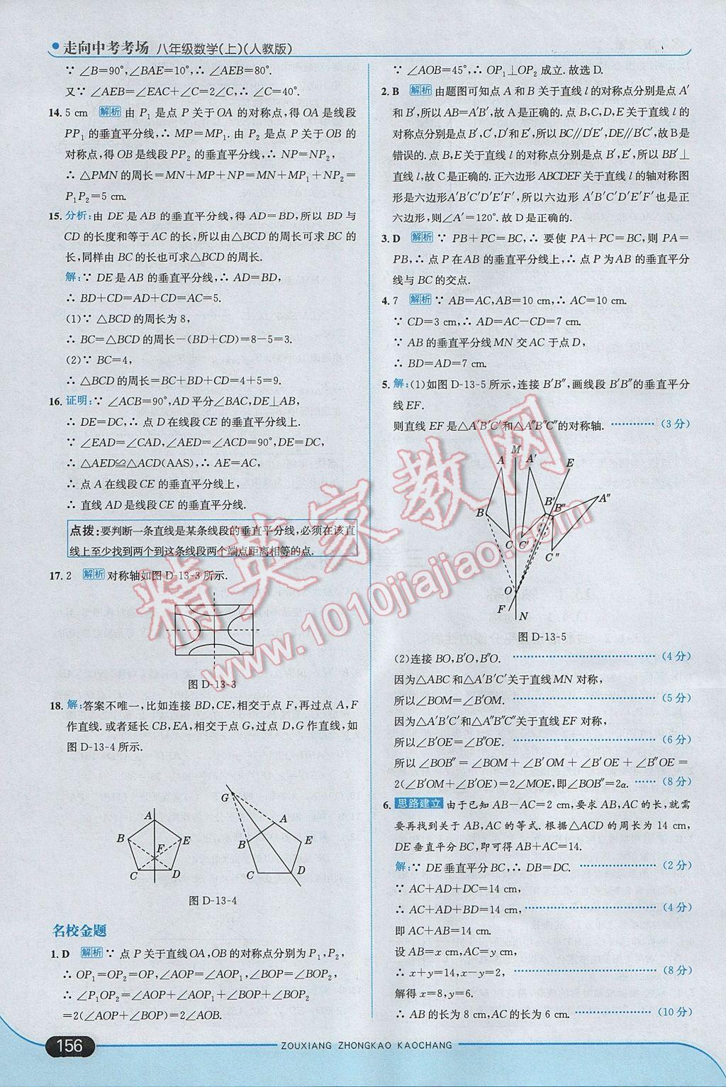 2017年走向中考考場八年級數(shù)學(xué)上冊人教版 參考答案第22頁