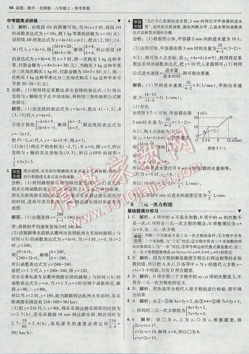 2017年北大綠卡刷題八年級數(shù)學(xué)上冊北師大版 參考答案第29頁