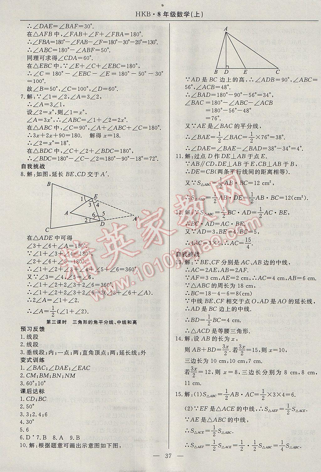 2017年高效通教材精析精練八年級(jí)數(shù)學(xué)上冊(cè)滬科版 參考答案第9頁(yè)