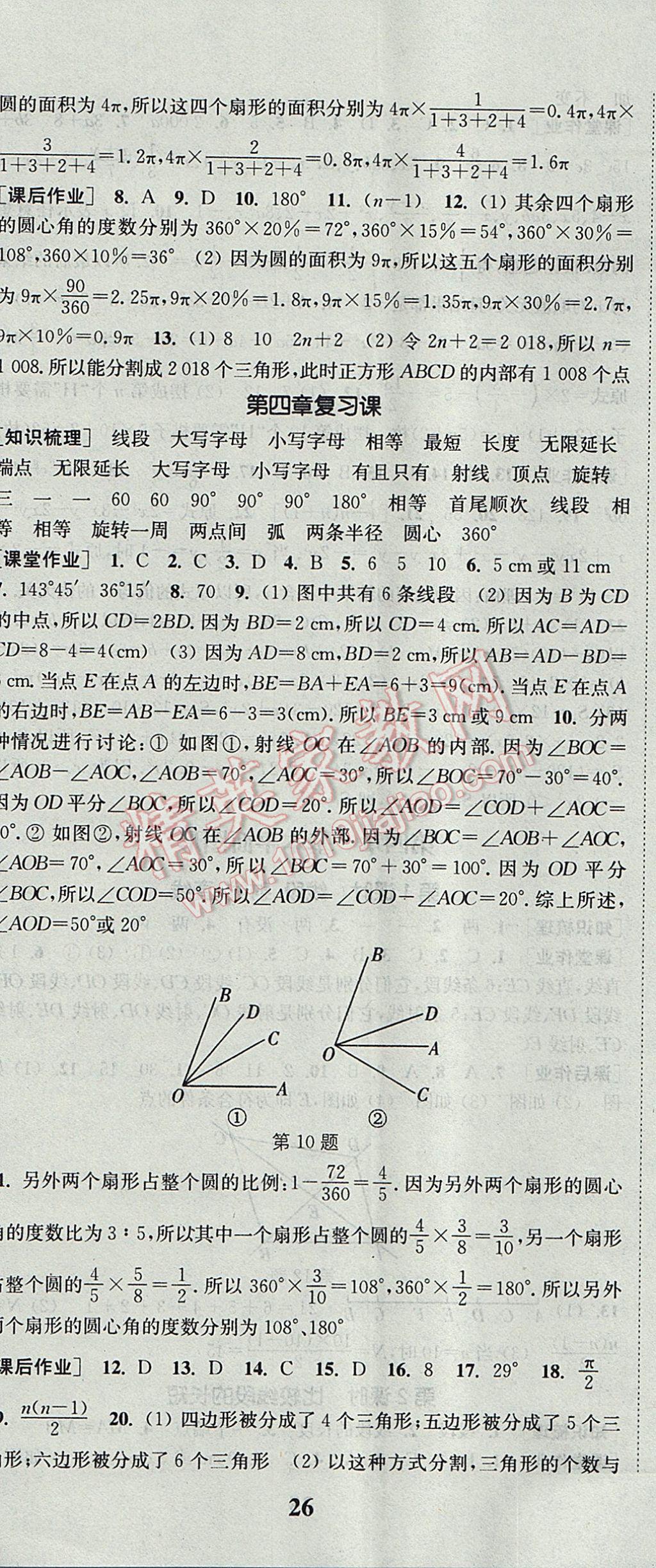 2017年通城学典课时作业本七年级数学上册北师大版 参考答案第17页