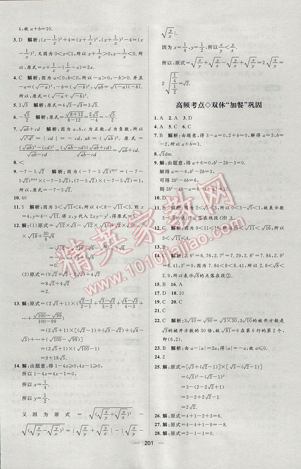 2017年阳光计划八年级数学上册北师大版 参考答案第9页