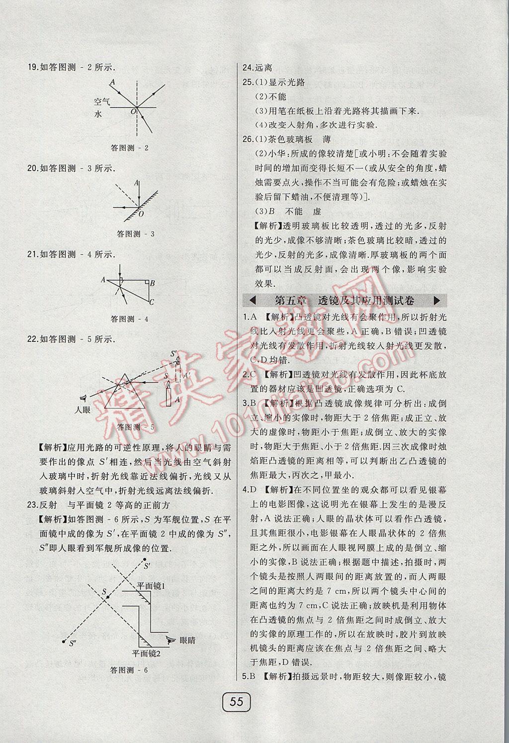 2017年北大綠卡八年級(jí)物理上冊(cè)人教版 參考答案第28頁(yè)