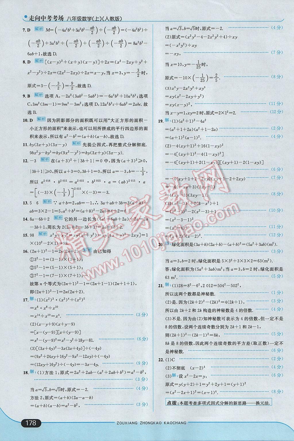 2017年走向中考考場八年級數(shù)學(xué)上冊人教版 參考答案第44頁